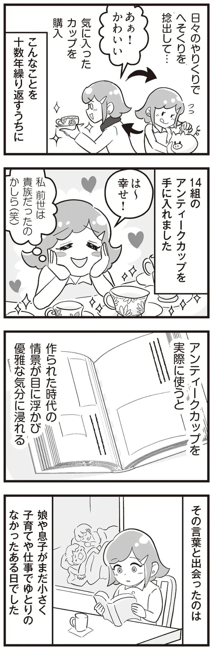 『嫁ぎ先が全員めんどくさい～私が夫と離婚した理由～』（71）