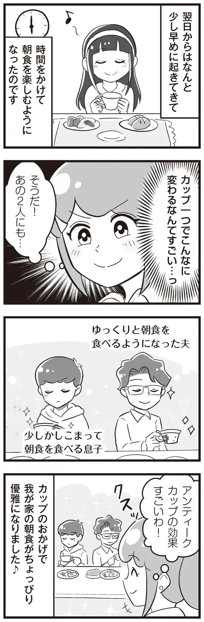 『嫁ぎ先が全員めんどくさい～私が夫と離婚した理由～』（75）