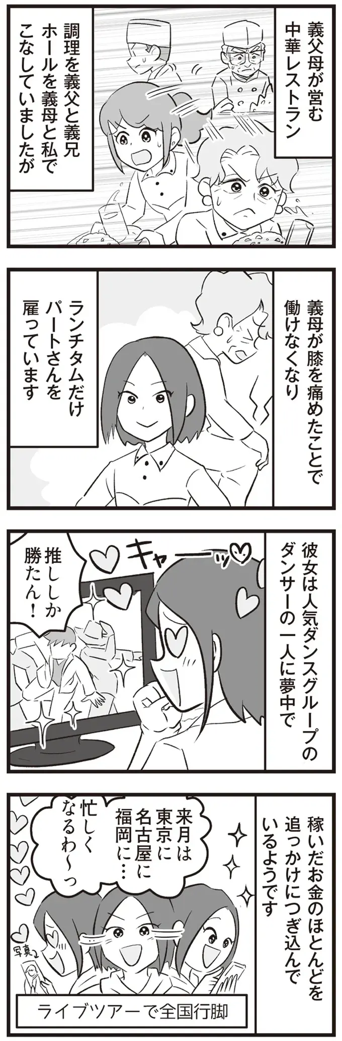 『嫁ぎ先が全員めんどくさい～私が夫と離婚した理由～』（76）