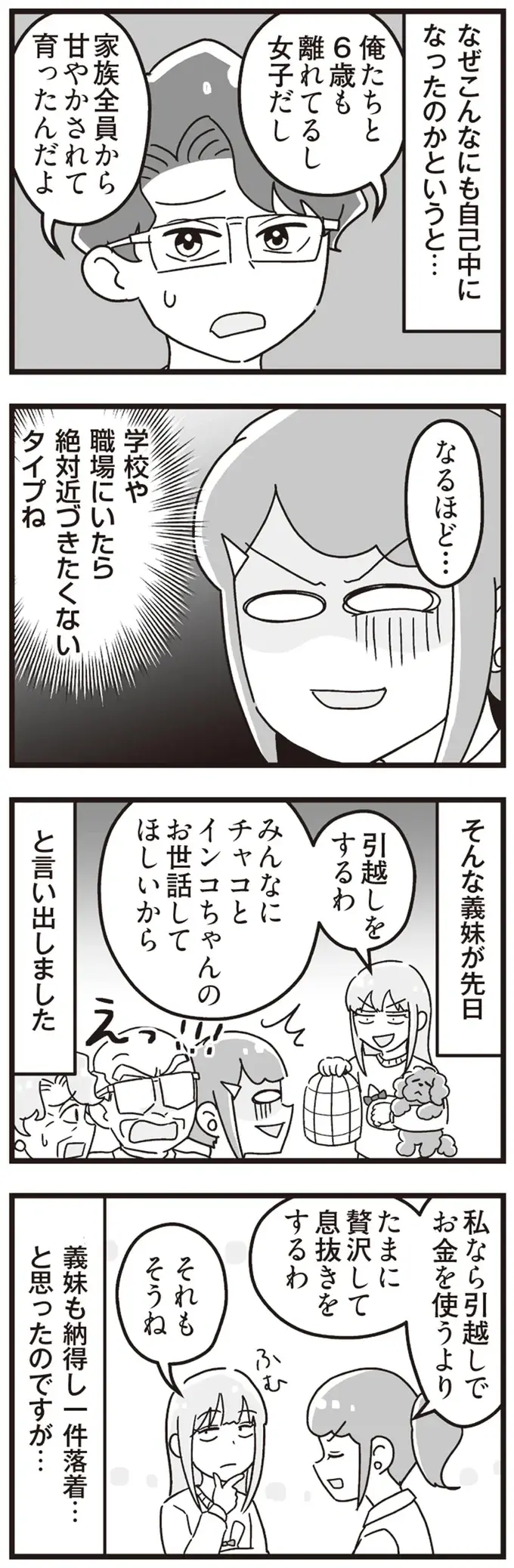 『嫁ぎ先が全員めんどくさい～私が夫と離婚した理由～』（85）