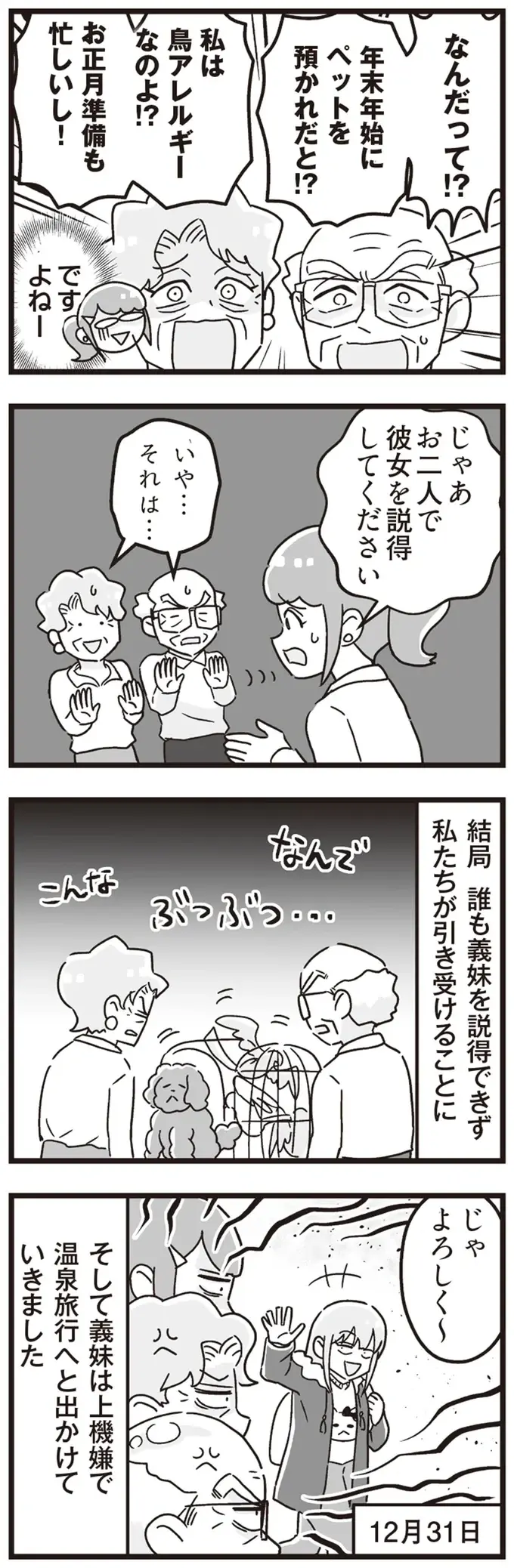 『嫁ぎ先が全員めんどくさい～私が夫と離婚した理由～』（87）