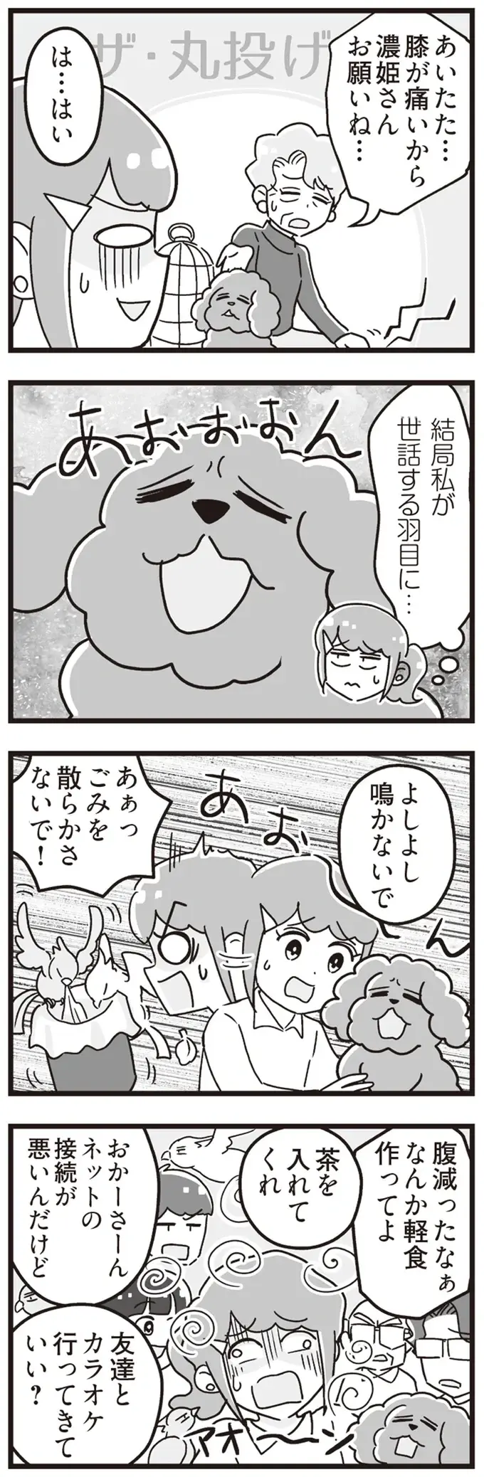 『嫁ぎ先が全員めんどくさい～私が夫と離婚した理由～』（88）