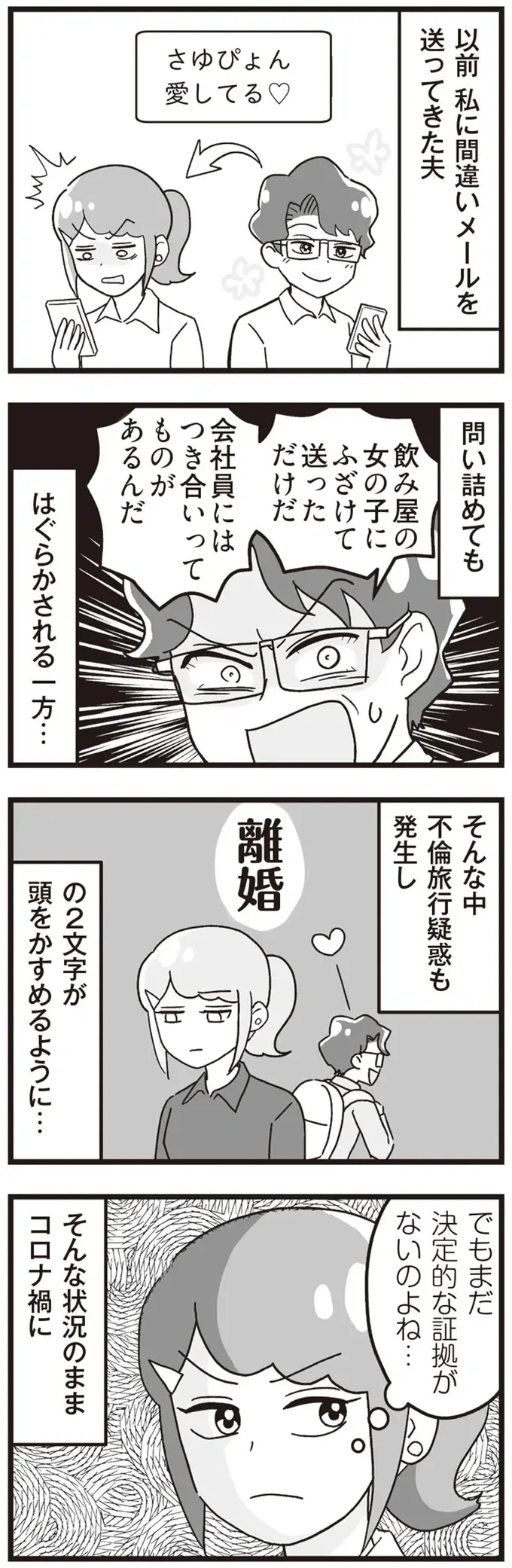 『嫁ぎ先が全員めんどくさい～私が夫と離婚した理由～』（92）