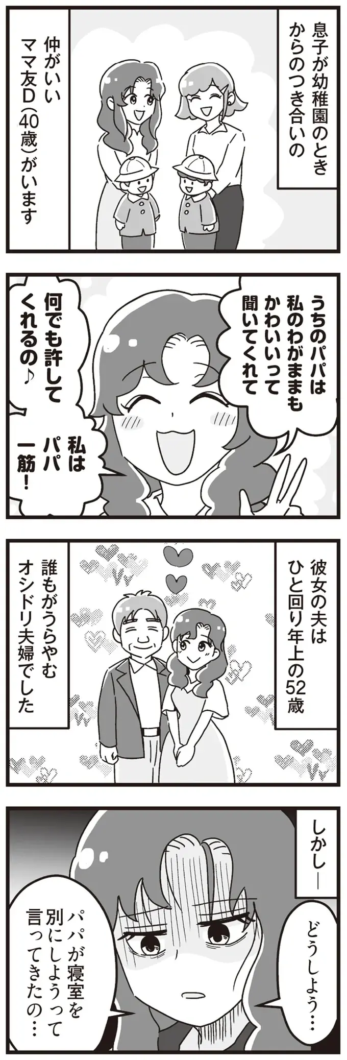 『嫁ぎ先が全員めんどくさい～私が夫と離婚した理由～』（100）