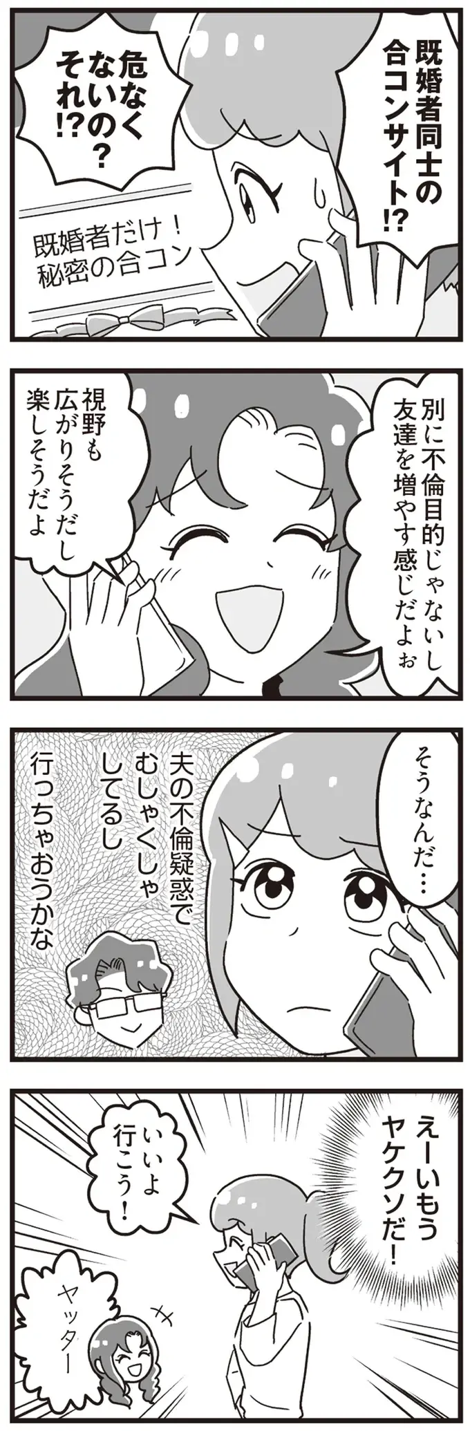 『嫁ぎ先が全員めんどくさい～私が夫と離婚した理由～』（103）