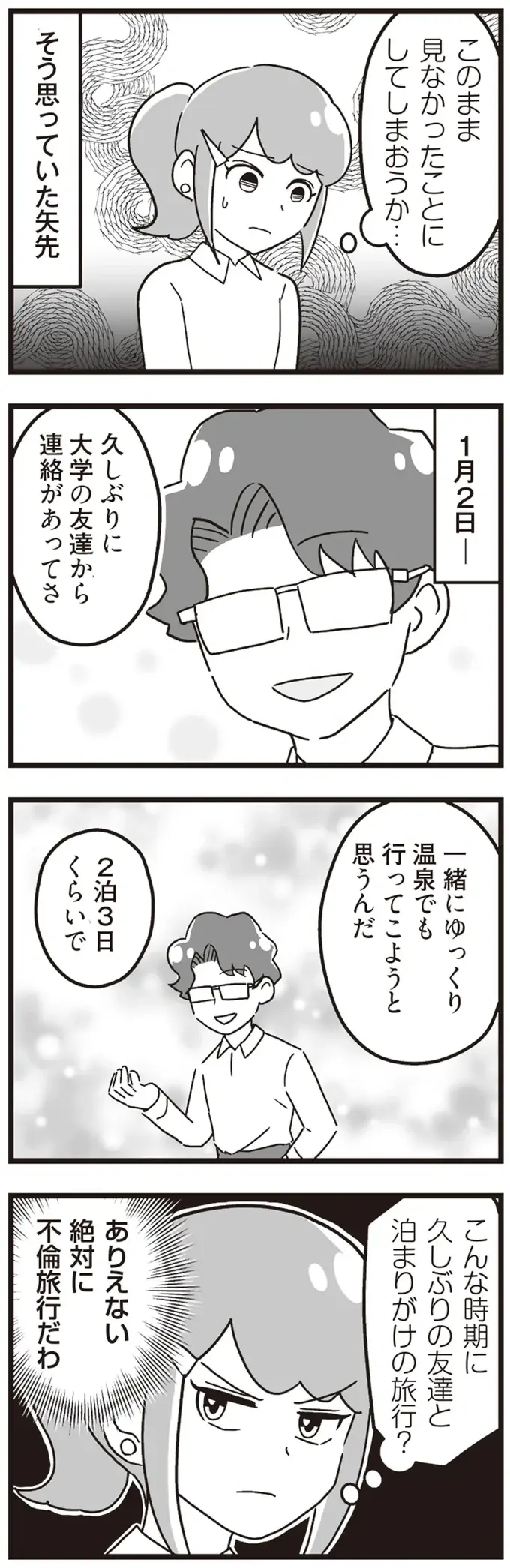 『嫁ぎ先が全員めんどくさい～私が夫と離婚した理由～』（110）
