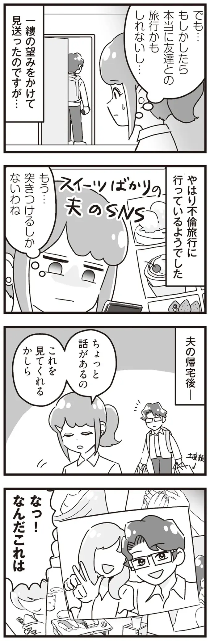 『嫁ぎ先が全員めんどくさい～私が夫と離婚した理由～』（111）