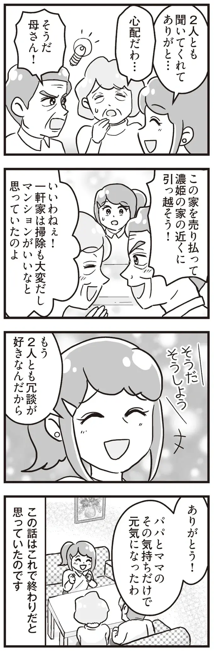 『嫁ぎ先が全員めんどくさい～私が夫と離婚した理由～』（118）