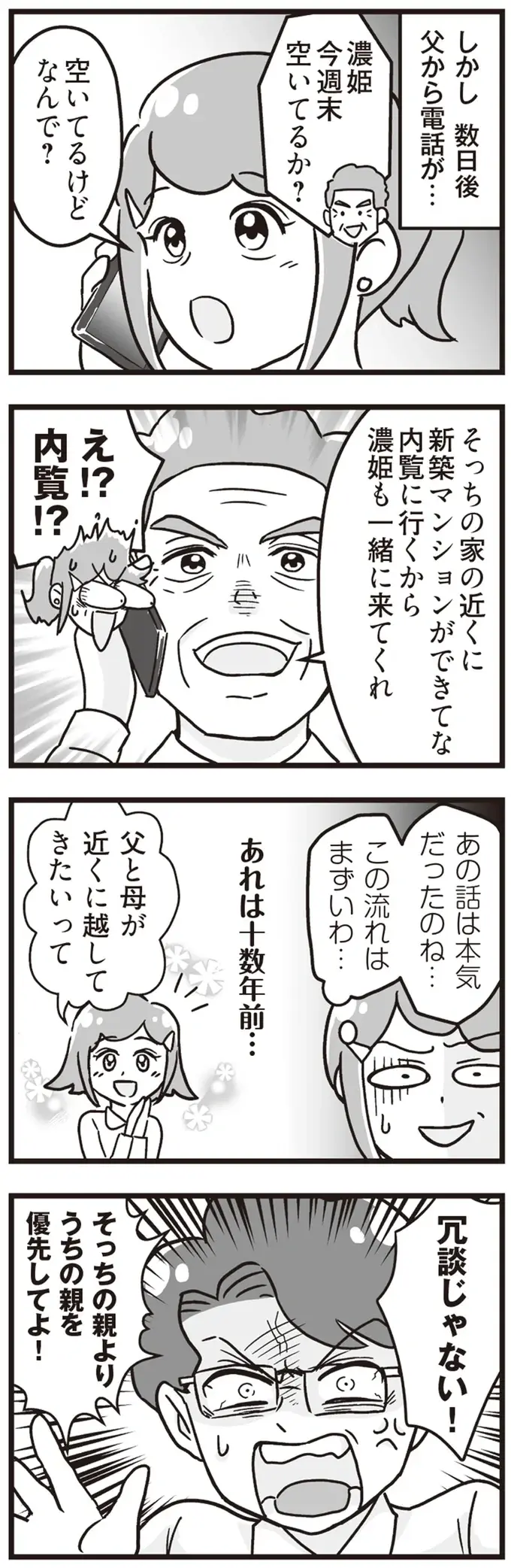 『嫁ぎ先が全員めんどくさい～私が夫と離婚した理由～』（119）