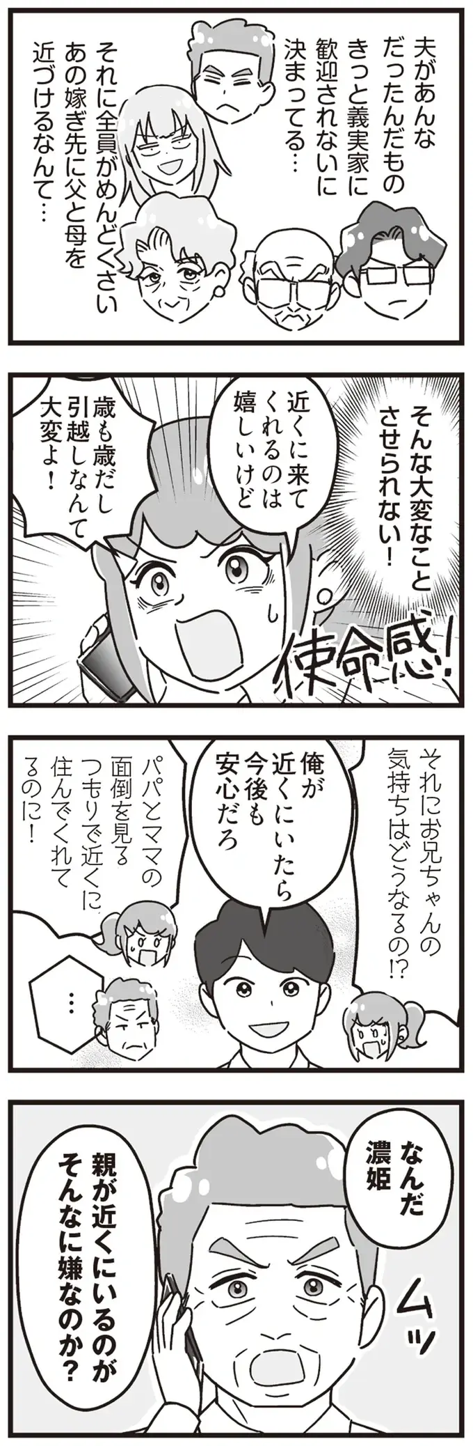 『嫁ぎ先が全員めんどくさい～私が夫と離婚した理由～』（120）