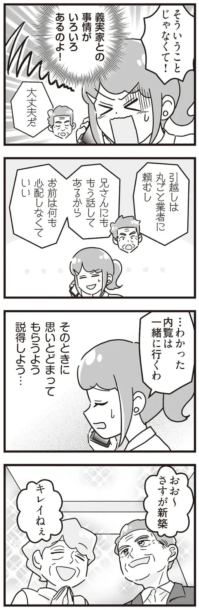 『嫁ぎ先が全員めんどくさい～私が夫と離婚した理由～』（121）