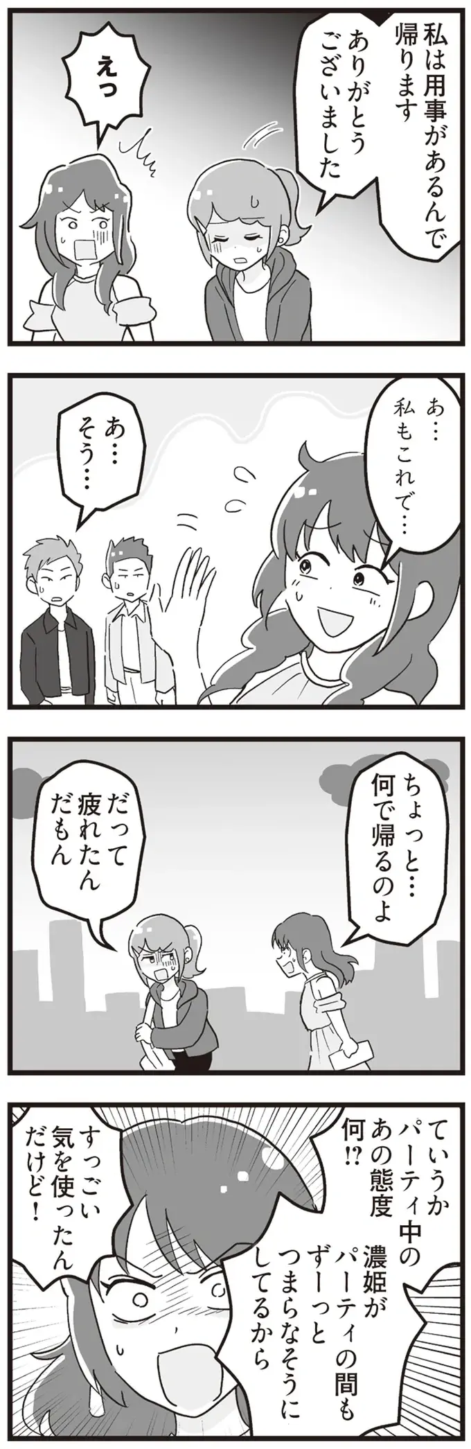 『嫁ぎ先が全員めんどくさい～私が夫と離婚した理由～』（130）
