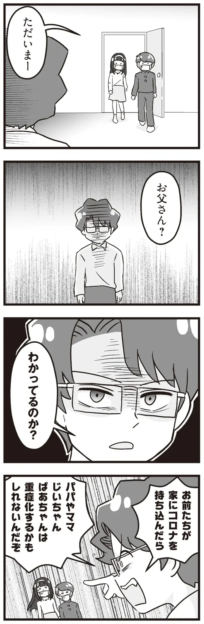 『嫁ぎ先が全員めんどくさい～私が夫と離婚した理由～』（136）