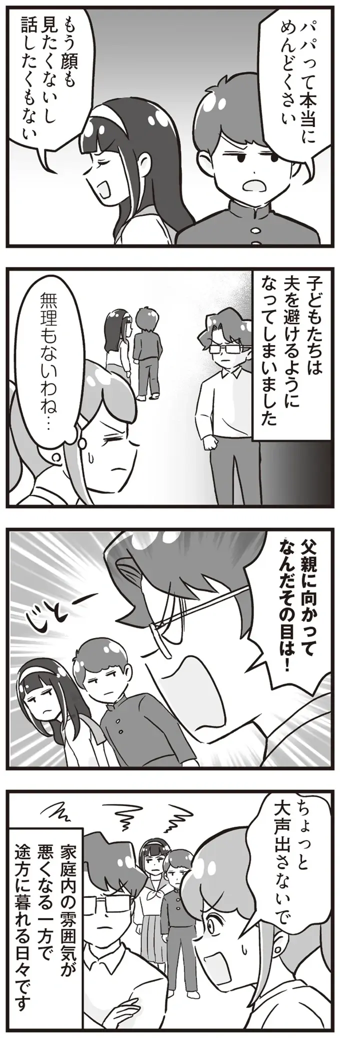 『嫁ぎ先が全員めんどくさい～私が夫と離婚した理由～』（139）