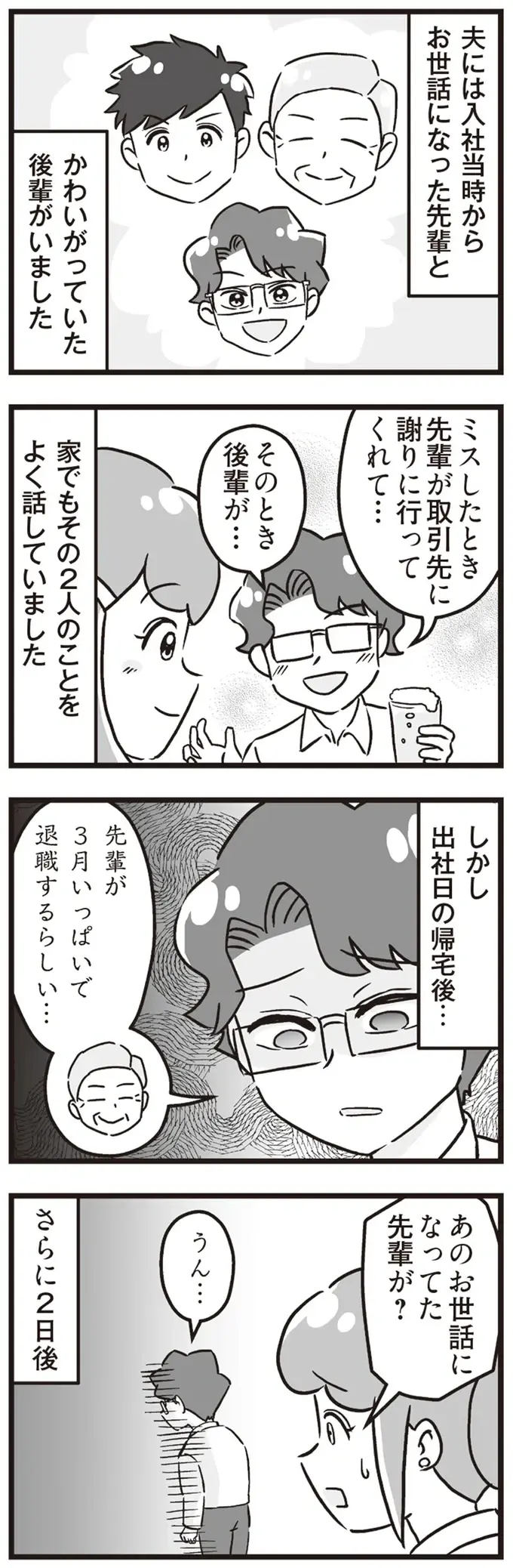 『嫁ぎ先が全員めんどくさい～私が夫と離婚した理由～』（140）