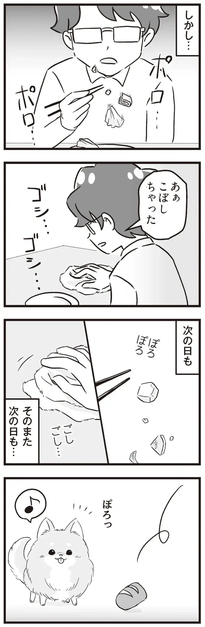 『嫁ぎ先が全員めんどくさい～私が夫と離婚した理由～』（142）