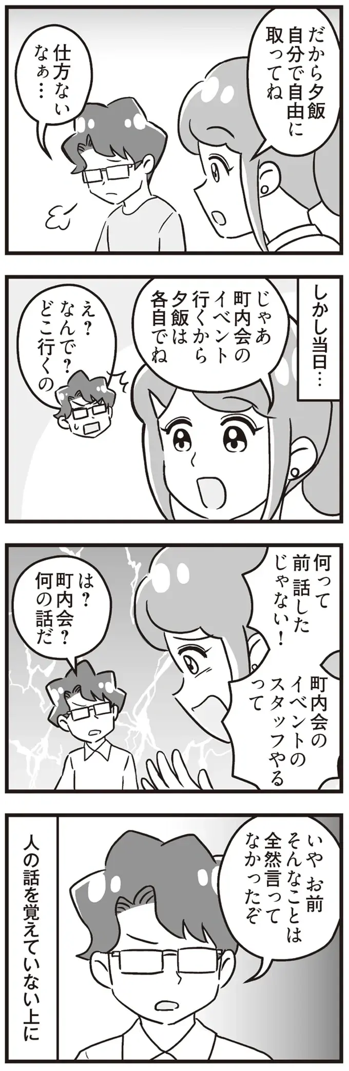 『嫁ぎ先が全員めんどくさい～私が夫と離婚した理由～』（146）