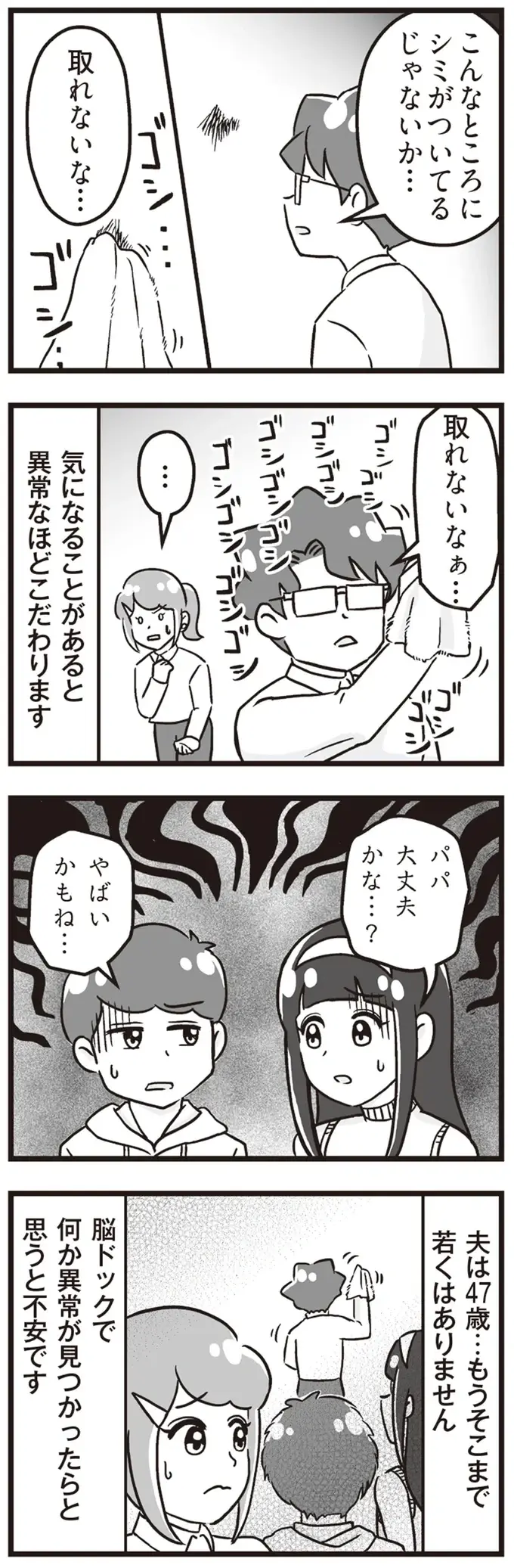 『嫁ぎ先が全員めんどくさい～私が夫と離婚した理由～』（147）