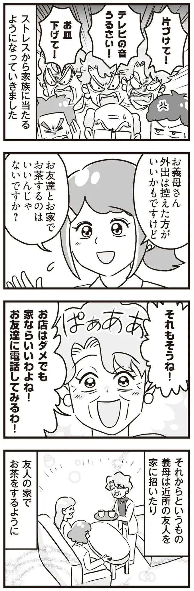 『嫁ぎ先が全員めんどくさい～私が夫と離婚した理由～』（150）