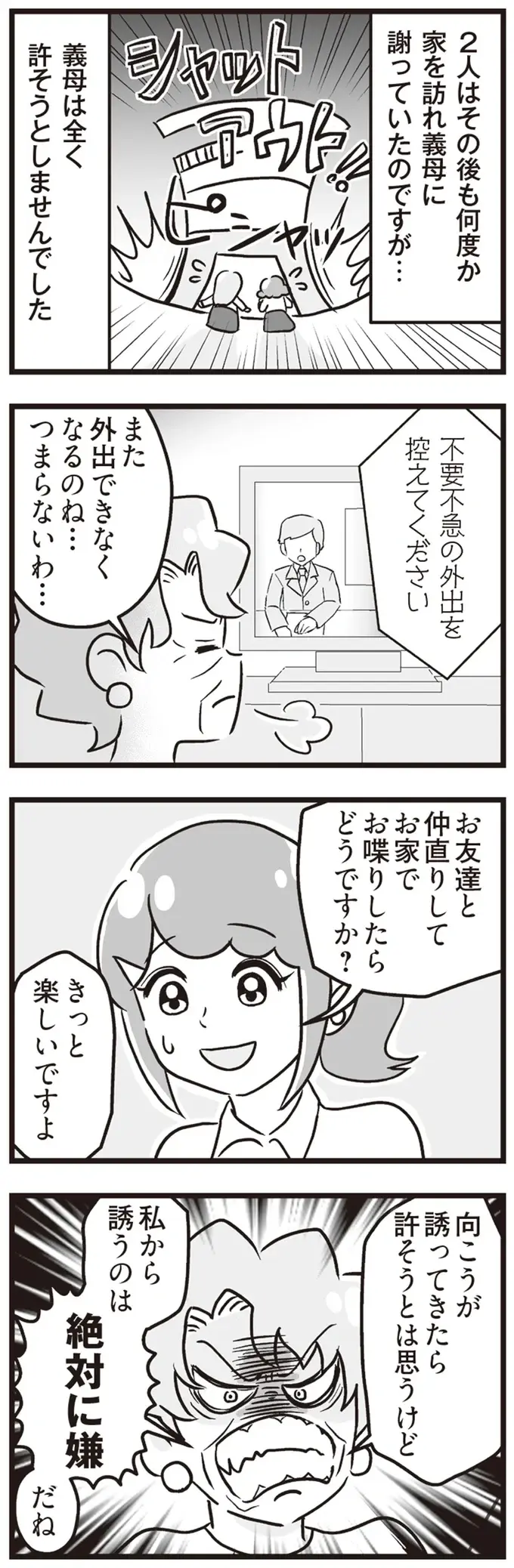『嫁ぎ先が全員めんどくさい～私が夫と離婚した理由～』（153）