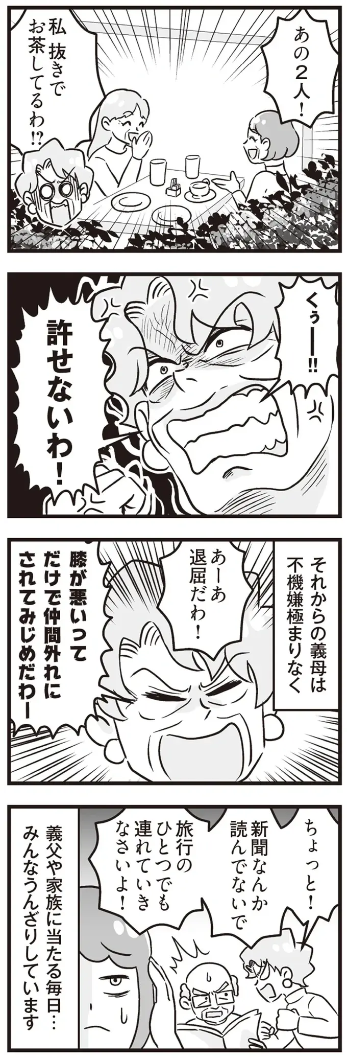 『嫁ぎ先が全員めんどくさい～私が夫と離婚した理由～』（155）