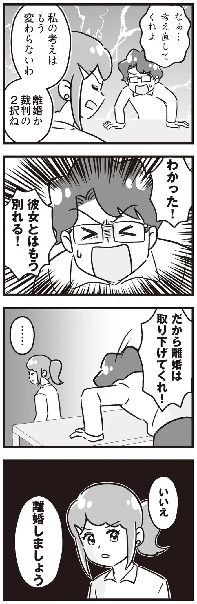 『嫁ぎ先が全員めんどくさい～私が夫と離婚した理由～』（158）