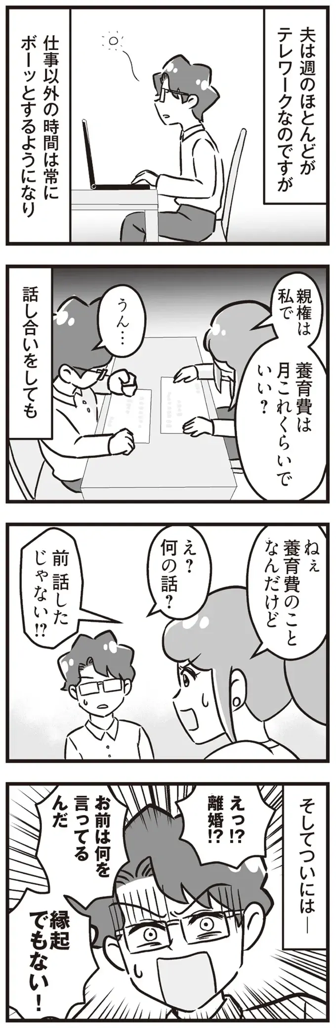 『嫁ぎ先が全員めんどくさい～私が夫と離婚した理由～』（160）