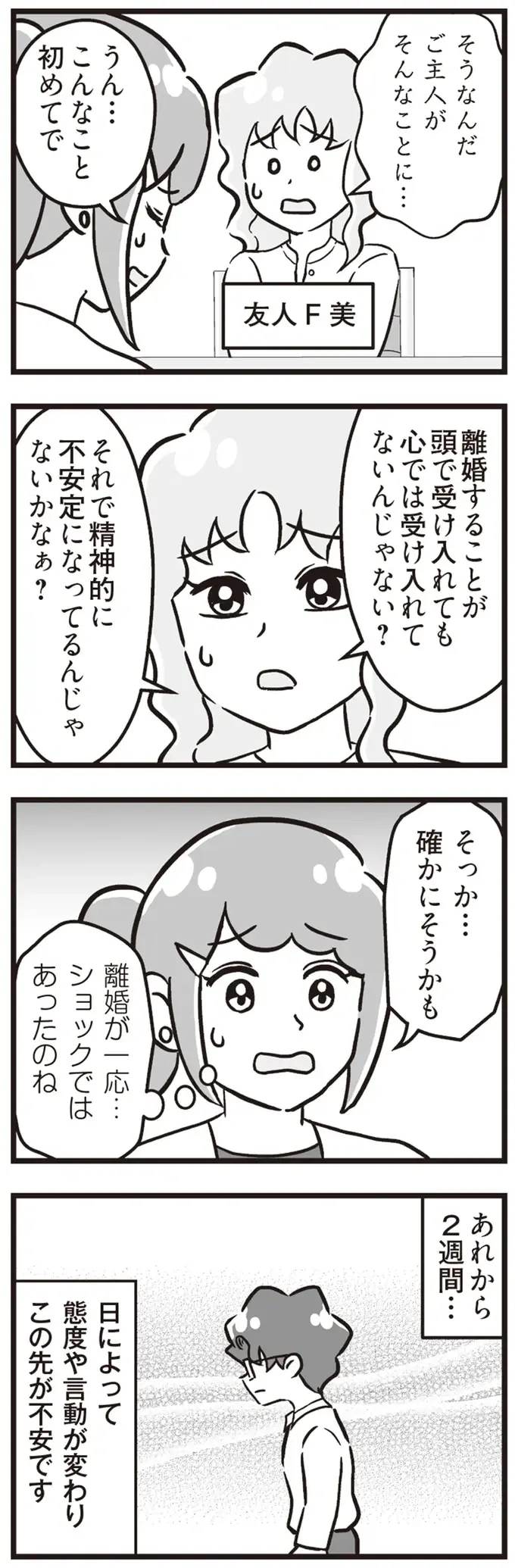 『嫁ぎ先が全員めんどくさい～私が夫と離婚した理由～』（163）