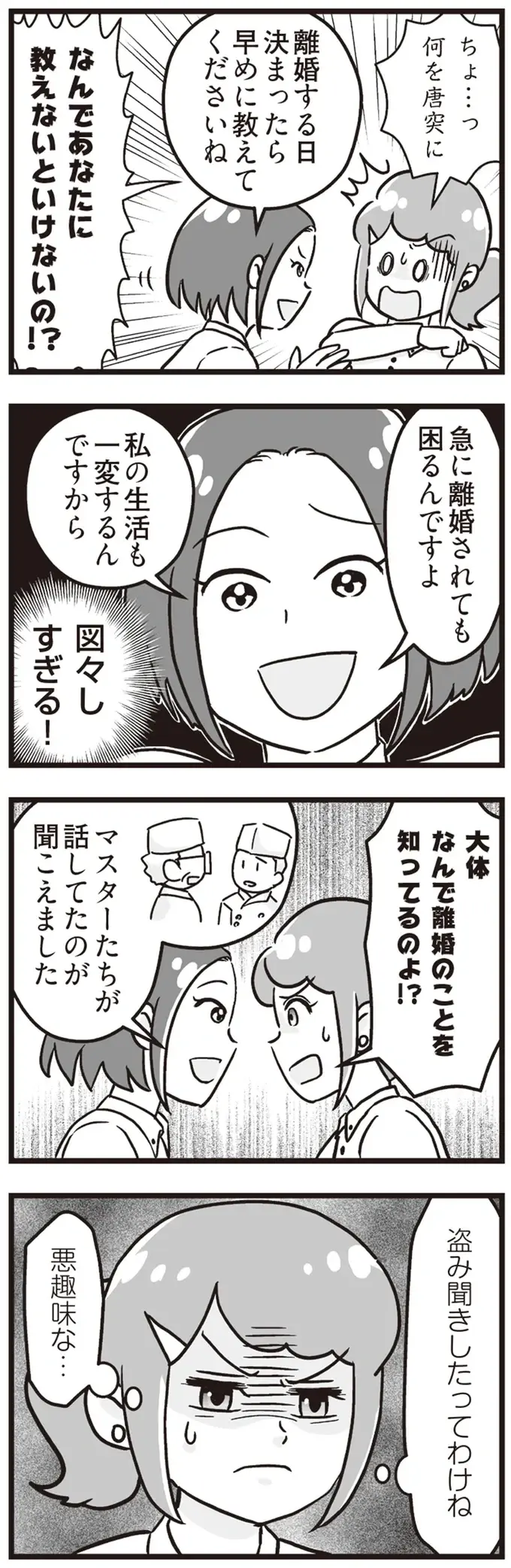 『嫁ぎ先が全員めんどくさい～私が夫と離婚した理由～』（167）