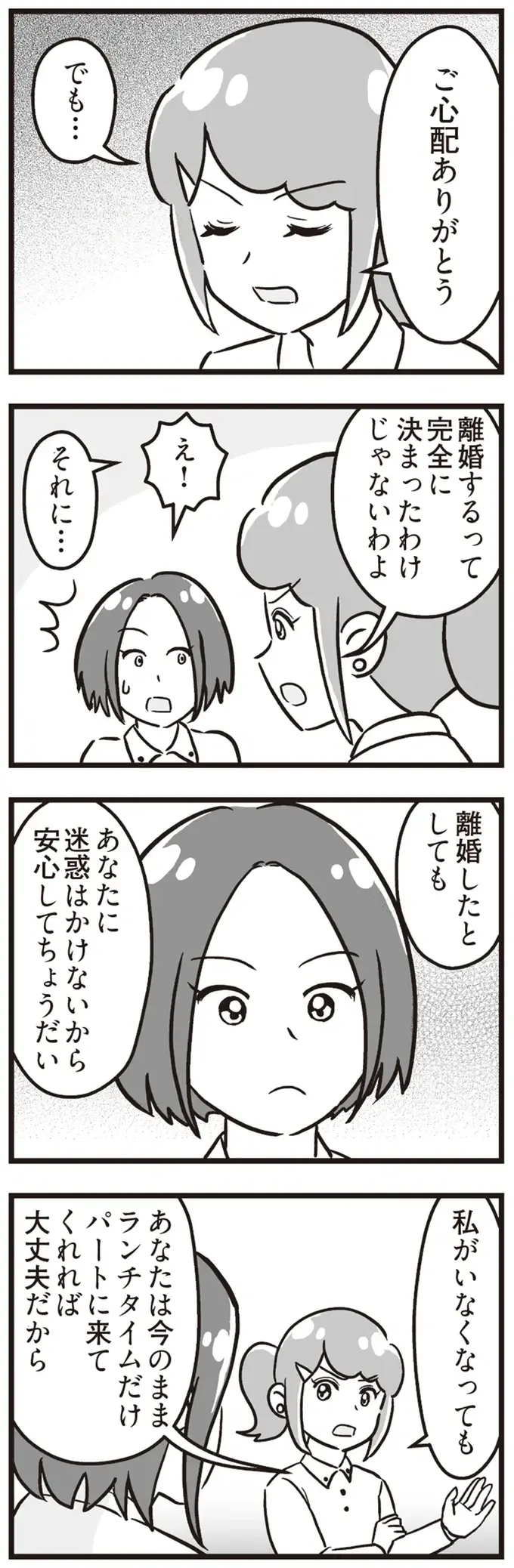 『嫁ぎ先が全員めんどくさい～私が夫と離婚した理由～』（168）