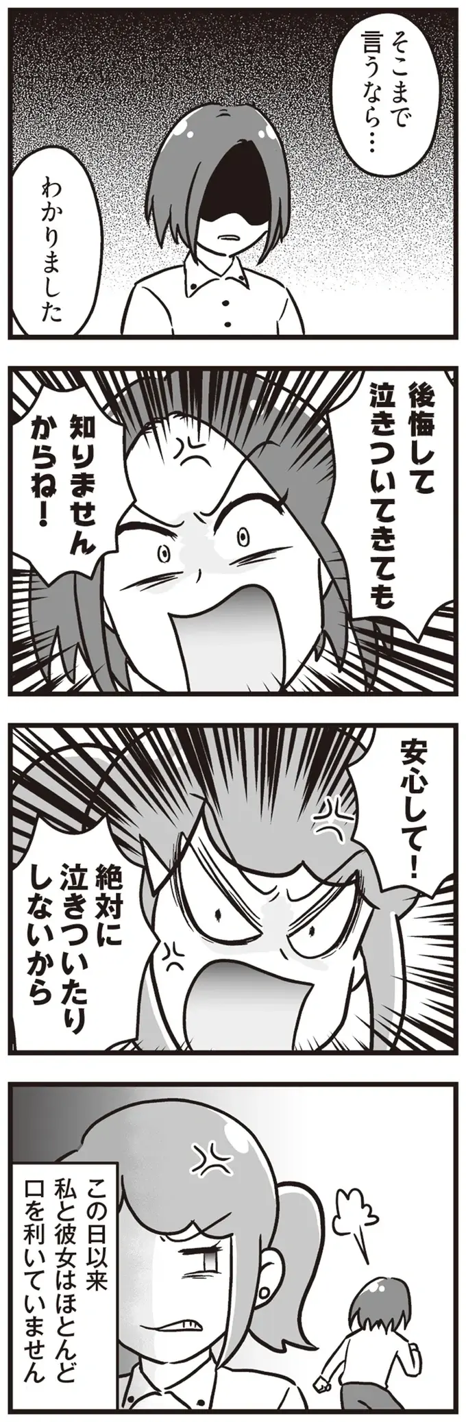 『嫁ぎ先が全員めんどくさい～私が夫と離婚した理由～』（171）