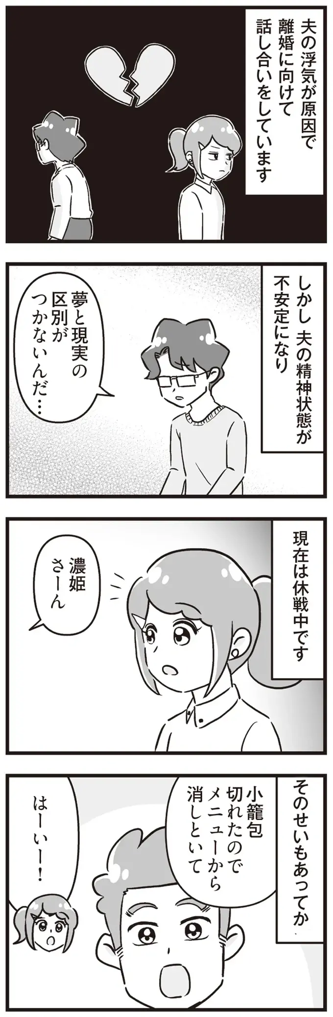 『嫁ぎ先が全員めんどくさい～私が夫と離婚した理由～』（172）