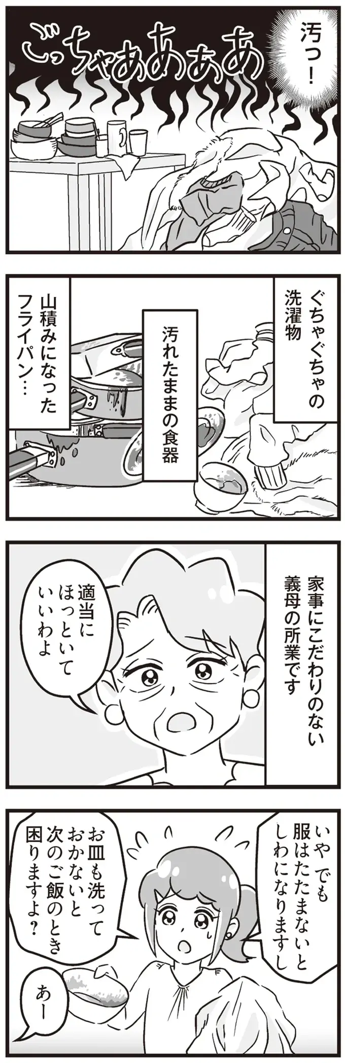 『嫁ぎ先が全員めんどくさい～私が夫と離婚した理由～』（174）