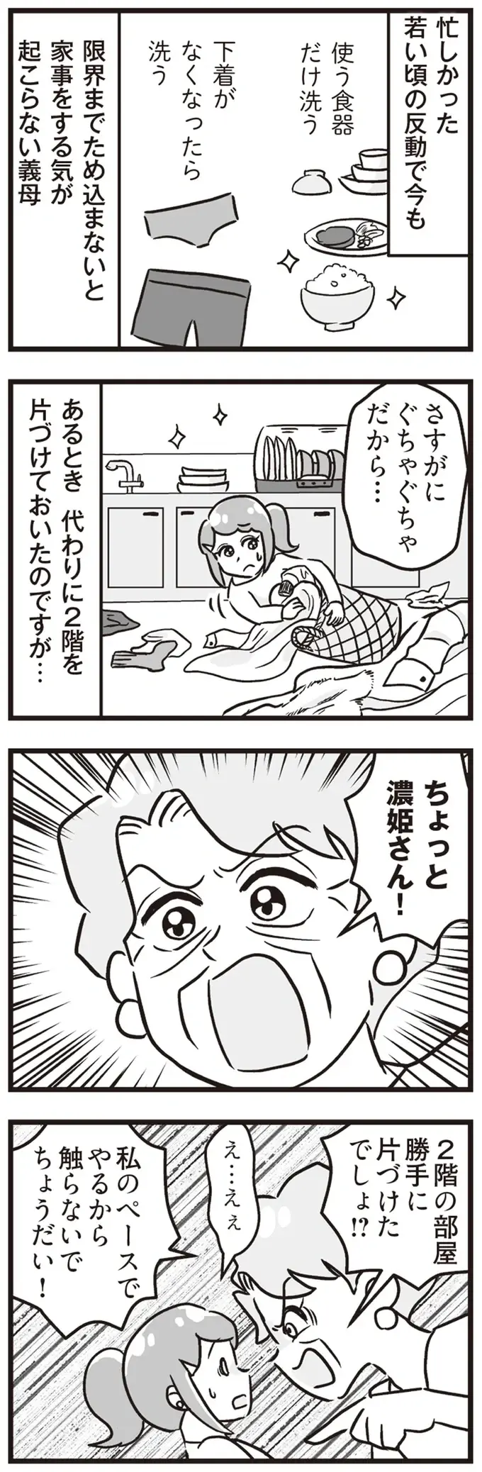 『嫁ぎ先が全員めんどくさい～私が夫と離婚した理由～』（176）