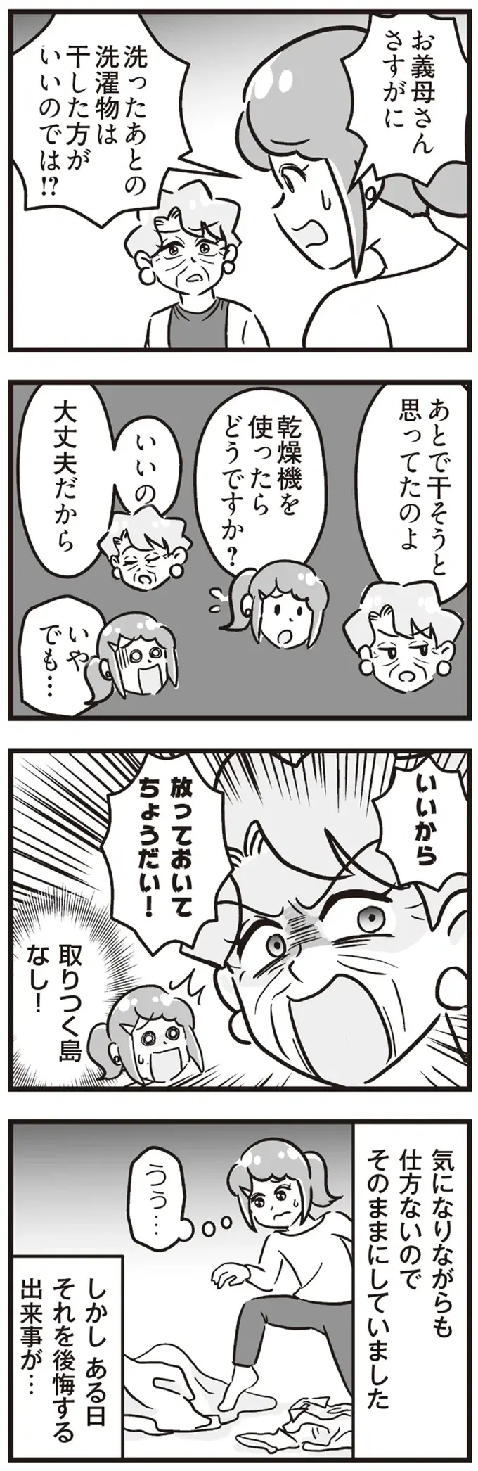 『嫁ぎ先が全員めんどくさい～私が夫と離婚した理由～』（178）