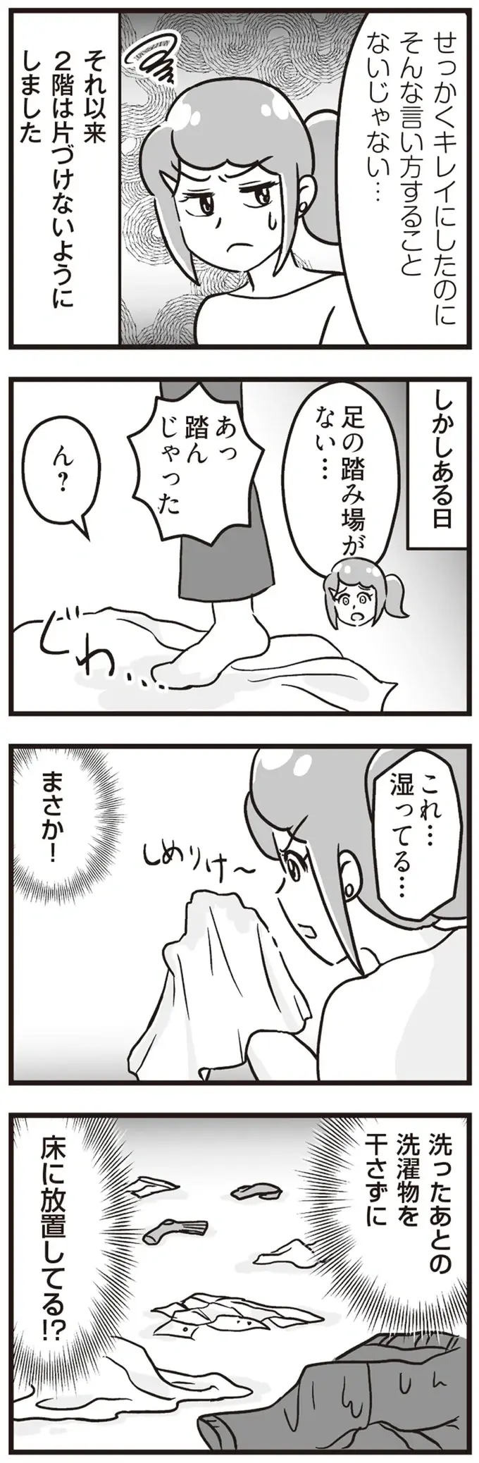 ぐちゃぐちゃの洗濯物に汚れたままの食器...義母の気まますぎる家事に耐えられない！／私が夫と離婚した理由（9）
