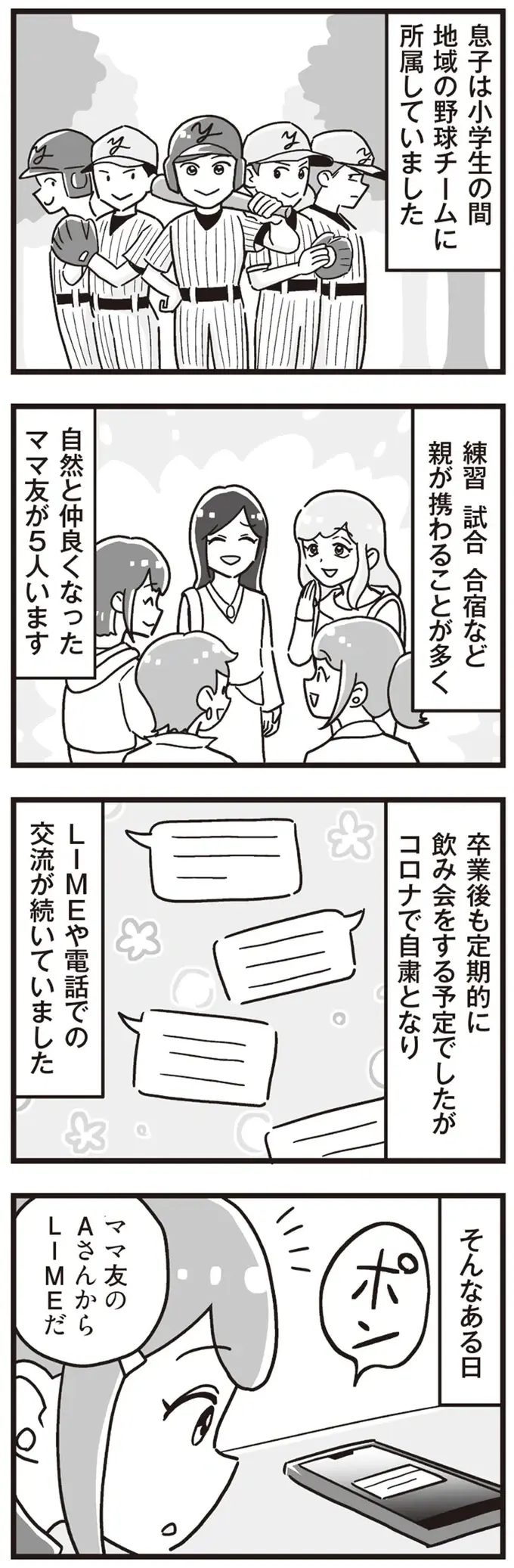 「バレちゃったか～」じゃない！ ママ友の夫と不倫に夢中の友人の態度が...えええ／私が夫と離婚した理由（4）
