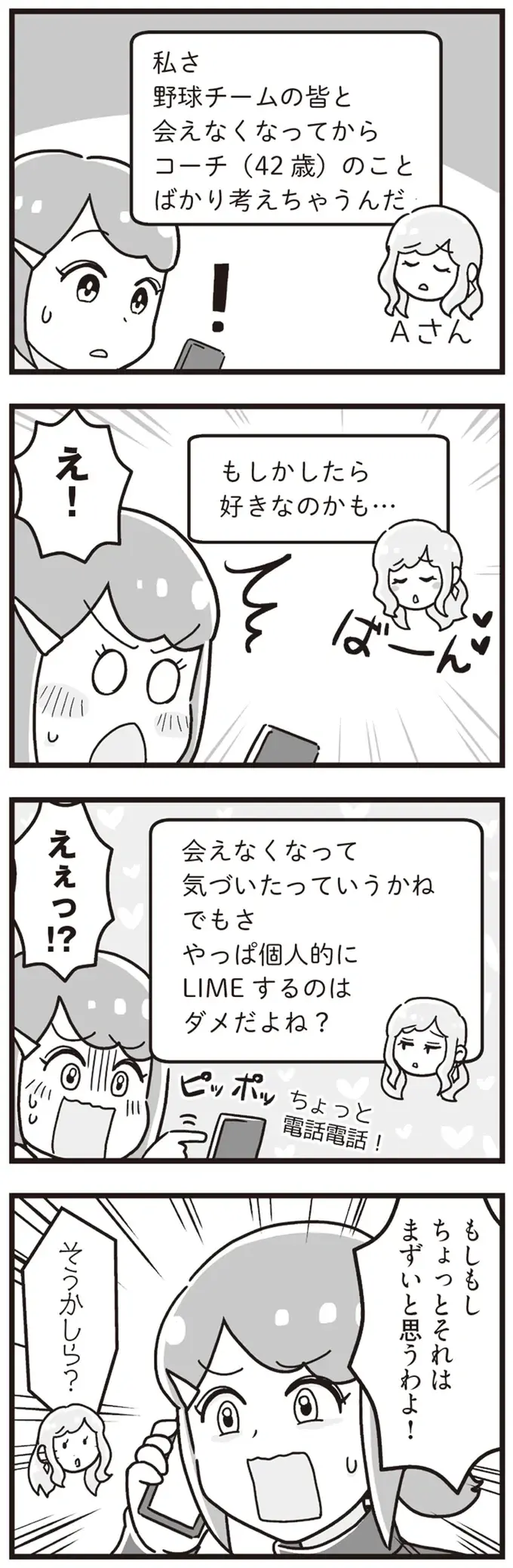 「バレちゃったか～」じゃない！ ママ友の夫と不倫に夢中の友人の態度が...えええ／私が夫と離婚した理由（5）