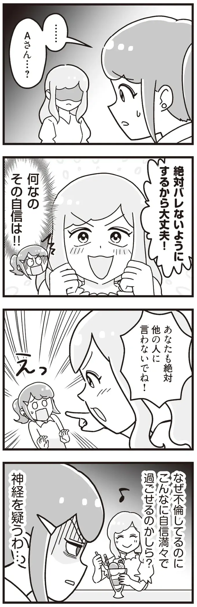 「バレちゃったか～」じゃない！ ママ友の夫と不倫に夢中の友人の態度が...えええ／私が夫と離婚した理由（10）