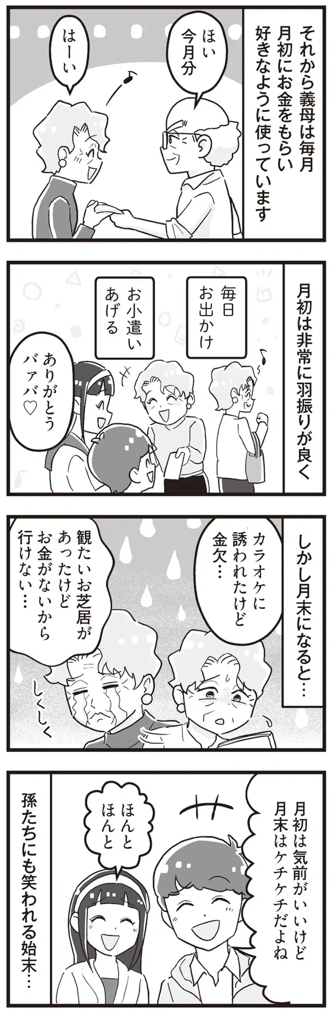「数千円でいいから」月末いつも金欠になる義母。一度甘やかしたら...ああ／私が夫と離婚した理由（6）