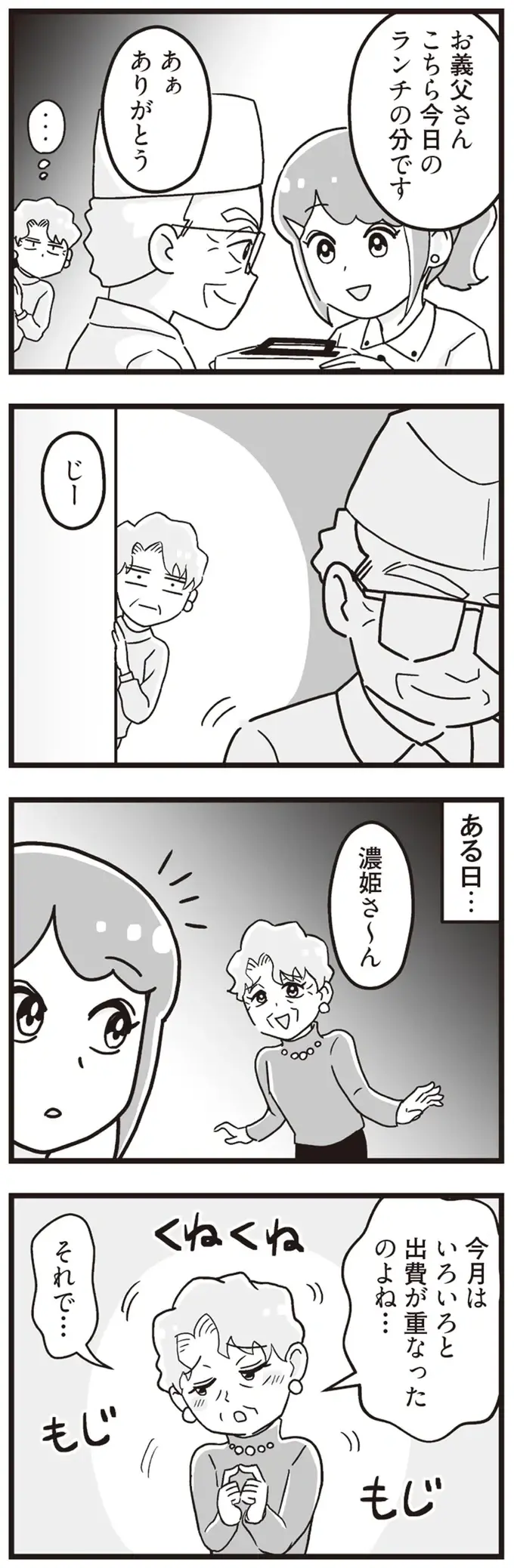 「数千円でいいから」月末いつも金欠になる義母。一度甘やかしたら...ああ／私が夫と離婚した理由（8）
