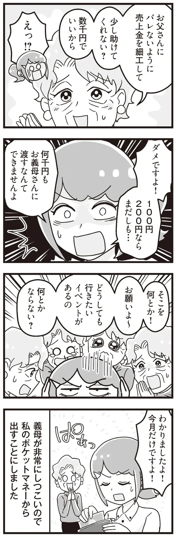 「数千円でいいから」月末いつも金欠になる義母。一度甘やかしたら...ああ／私が夫と離婚した理由（9）