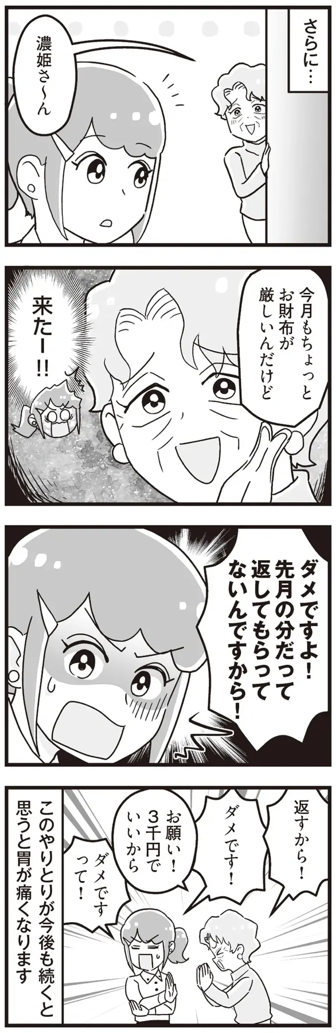 「数千円でいいから」月末いつも金欠になる義母。一度甘やかしたら...ああ／私が夫と離婚した理由（11）