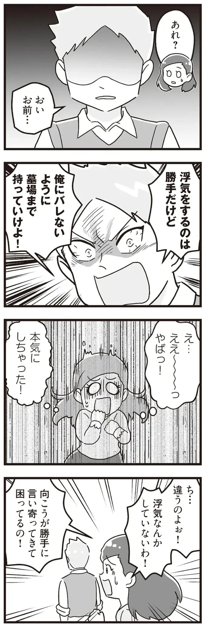 「夫にヤキモチを妬いてほしい！」 というママ友。浮気を偽装したらヒドい結果に...／私が夫と離婚した理由（10）