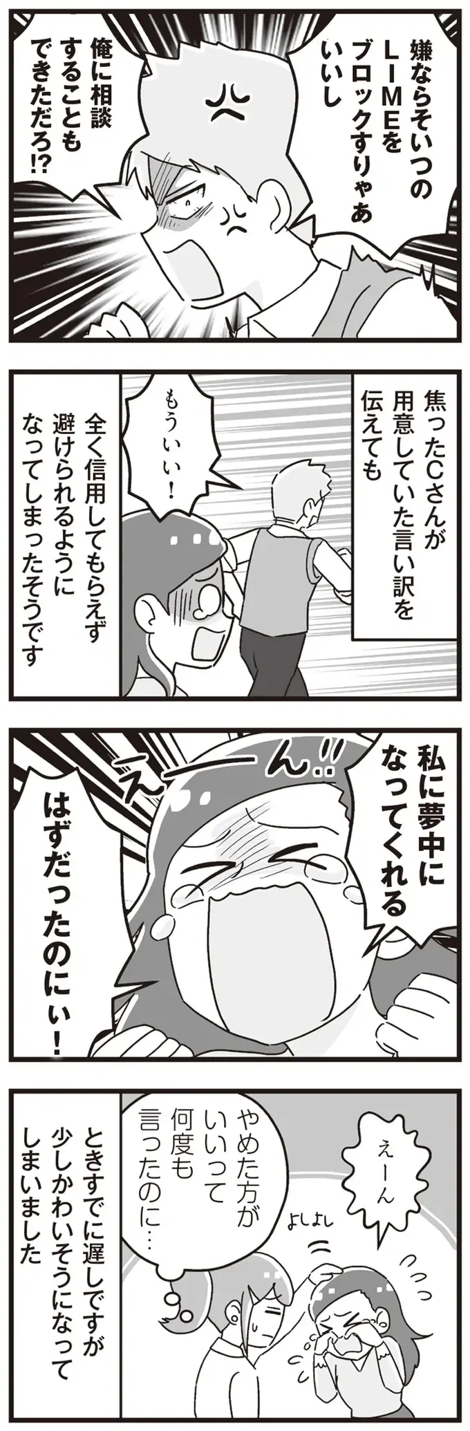 「夫にヤキモチを妬いてほしい！」 というママ友。浮気を偽装したらヒドい結果に...／私が夫と離婚した理由（11）