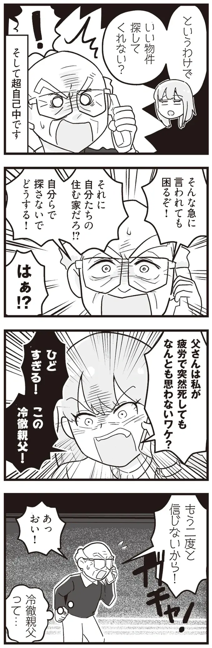 なぜ、こんなに自分勝手になれるのか。義妹は「引っ越し」を丸投げしてきて／私が夫と離婚した理由（5）
