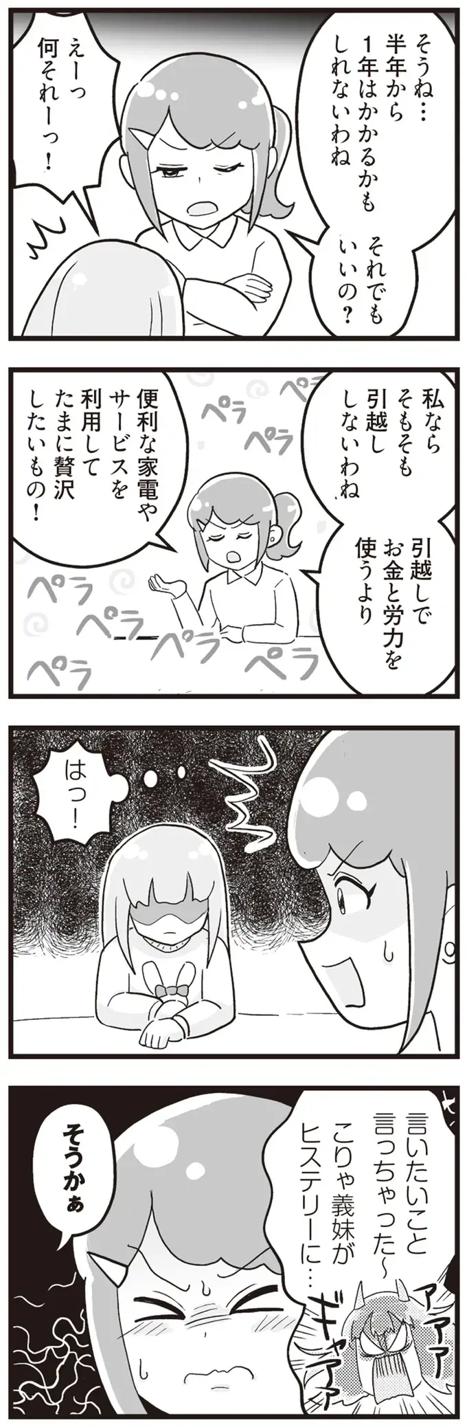 なぜ、こんなに自分勝手になれるのか。義妹は「引っ越し」を丸投げしてきて／私が夫と離婚した理由（9）