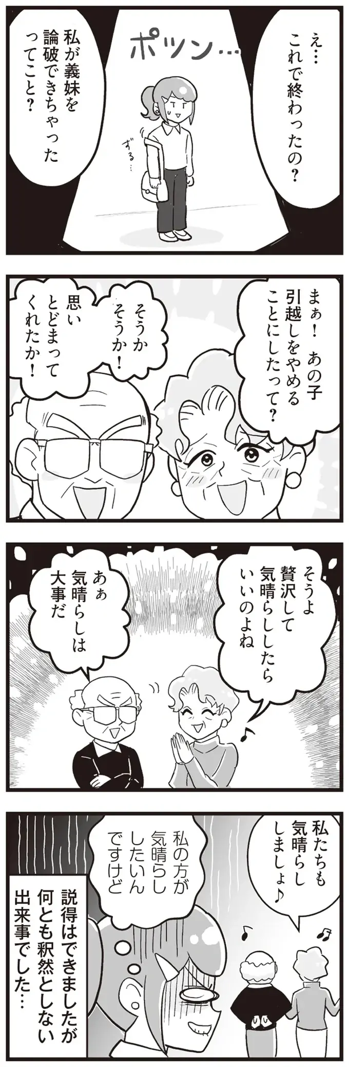 なぜ、こんなに自分勝手になれるのか。義妹は「引っ越し」を丸投げしてきて／私が夫と離婚した理由（11）