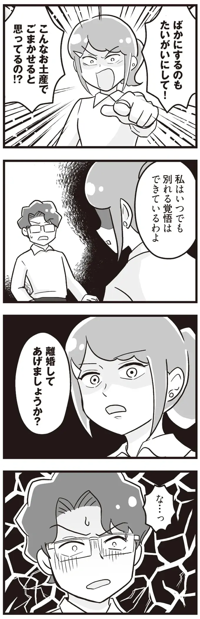 「俺の金で飯食ってんだろ！」浮気を責められ逆ギレする夫。妻が離婚を切り出すと...ダサッ／私が夫と離婚した理由（10）