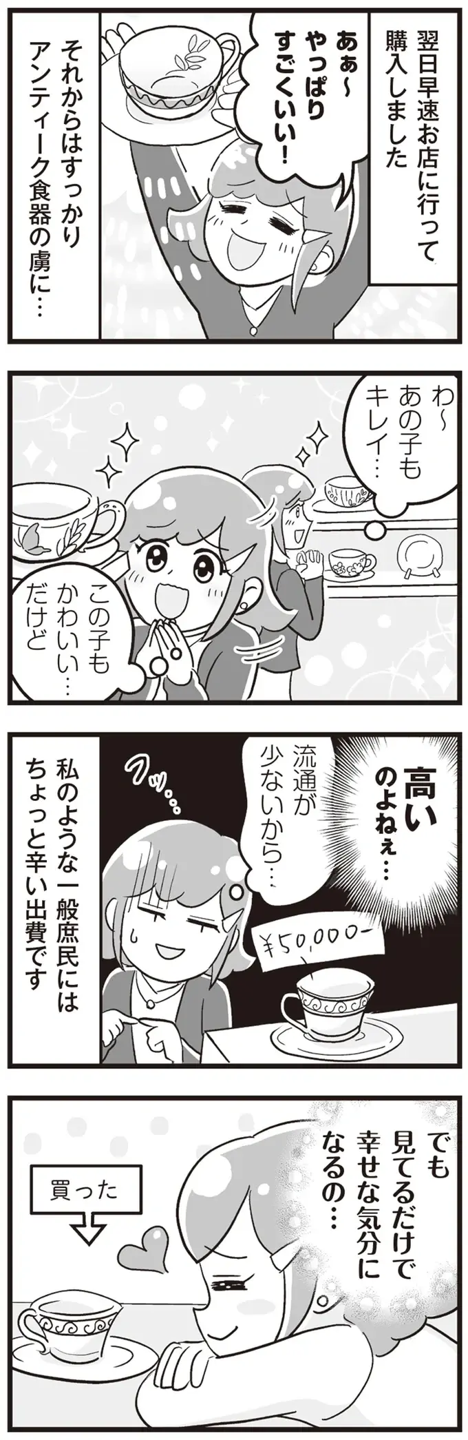 家族が「少し早起きできるようになった」理由。お高かったけど...！／私が夫と離婚した理由（6）